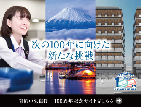 100周年記念サイト